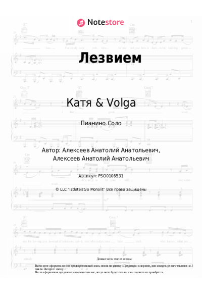 Ноты, аккорды Катя & Volga - Лезвием