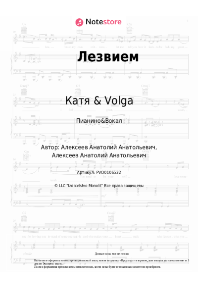 Ноты, аккорды Катя & Volga - Лезвием