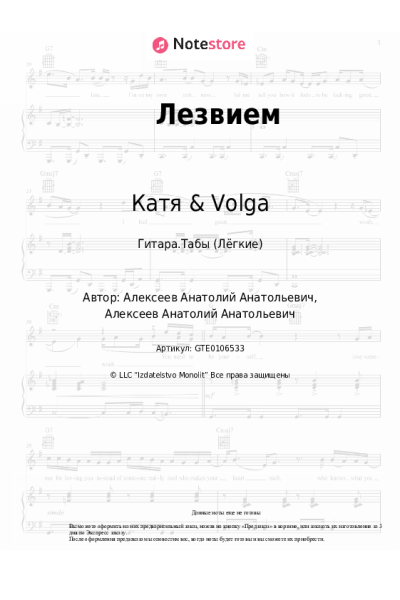 Ноты, аккорды Катя & Volga - Лезвием