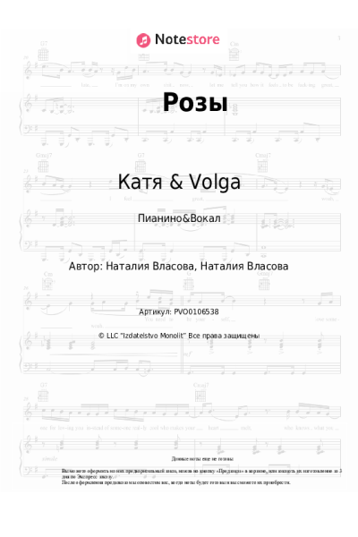 Ноты, аккорды Катя & Volga - Розы