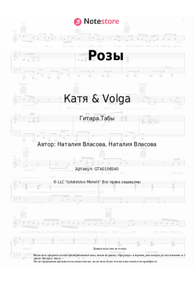 Ноты, аккорды Катя & Volga - Розы