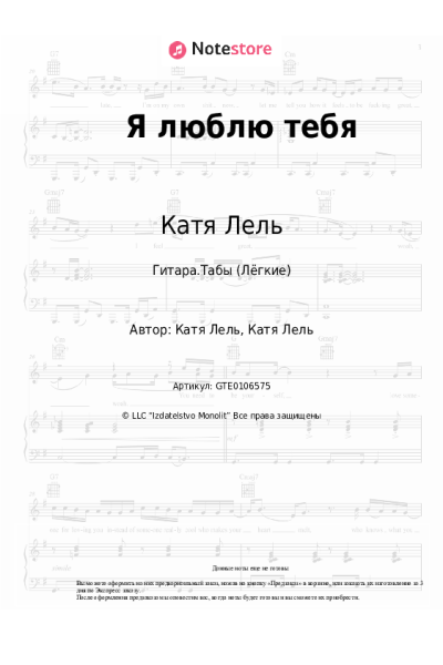 undefined Катя Лель - Я люблю тебя