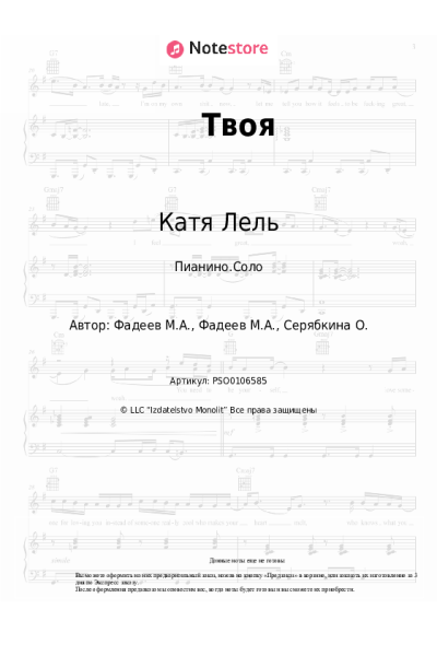 undefined Катя Лель - Твоя