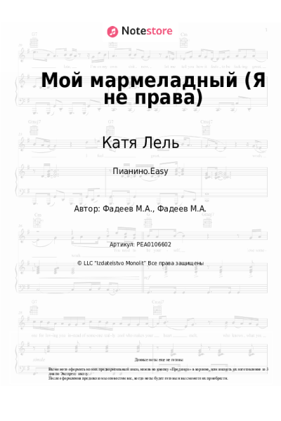 undefined Катя Лель - Мой мармеладный (Я не права)