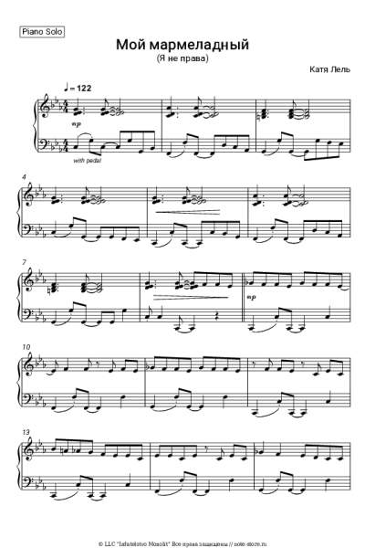 undefined Катя Лель - Мой мармеладный (Я не права)