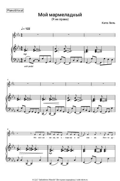 undefined Катя Лель - Мой мармеладный (Я не права)