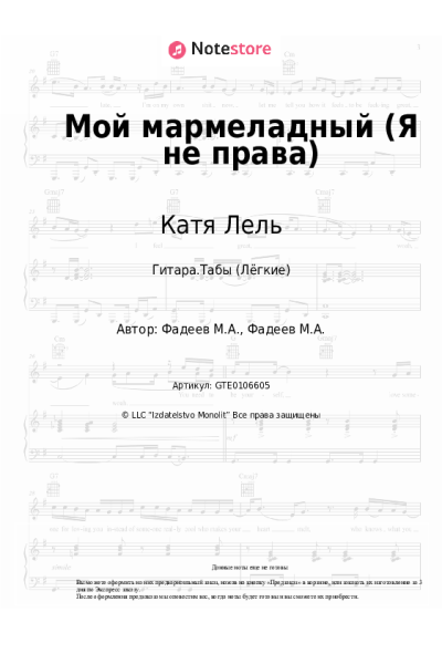 undefined Катя Лель - Мой мармеладный (Я не права)