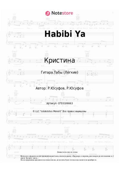 undefined Кристина - Habibi Ya