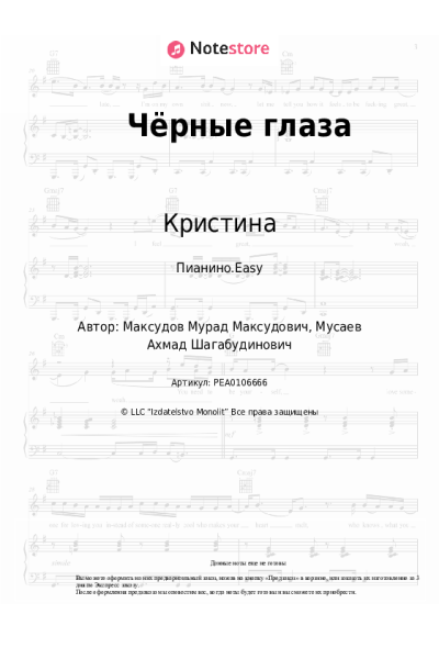 undefined Кристина - Чёрные глаза