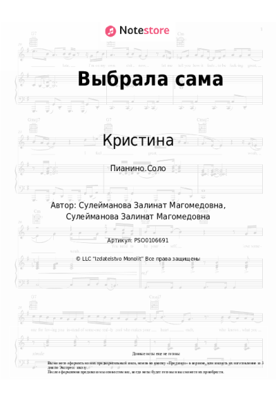 Ноты, аккорды Кристина - Выбрала сама