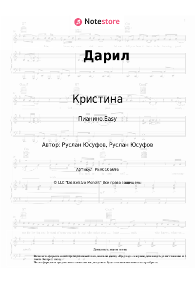 Ноты, аккорды Кристина - Дарил