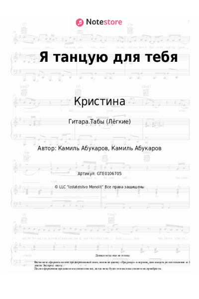 undefined Кристина - Я танцую для тебя