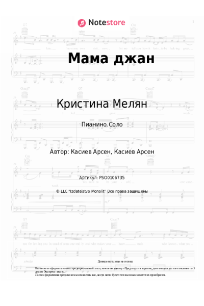 Ноты, аккорды Кристина Мелян - Мама джан