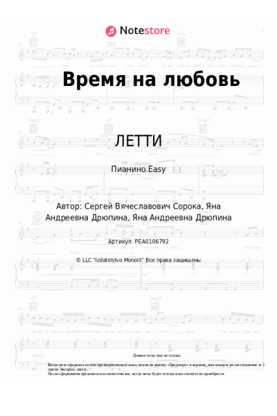 Ноты, аккорды ЛЕТТИ - Время на любовь