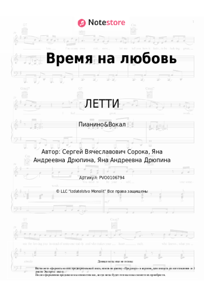 Ноты, аккорды ЛЕТТИ - Время на любовь