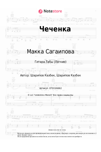 Ноты, аккорды Макка Сагаипова - Чеченка