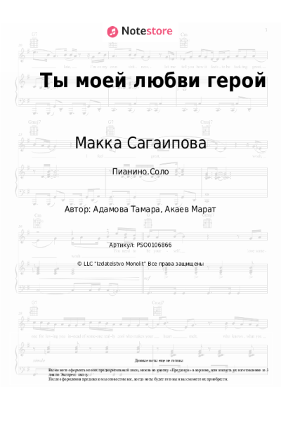 undefined Макка Сагаипова - Ты моей любви герой