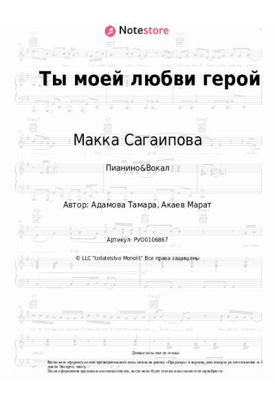 undefined Макка Сагаипова - Ты моей любви герой