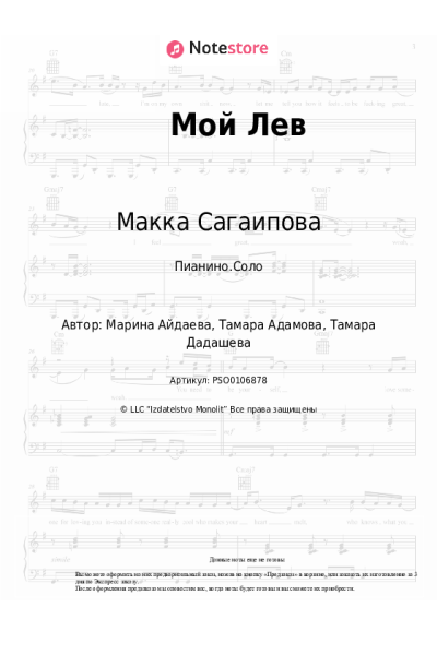 undefined Макка Сагаипова - Мой Лев