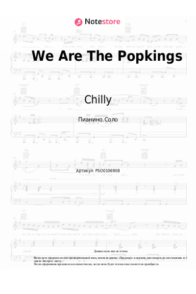 Ноты, аккорды Chilly - We Are The Popkings