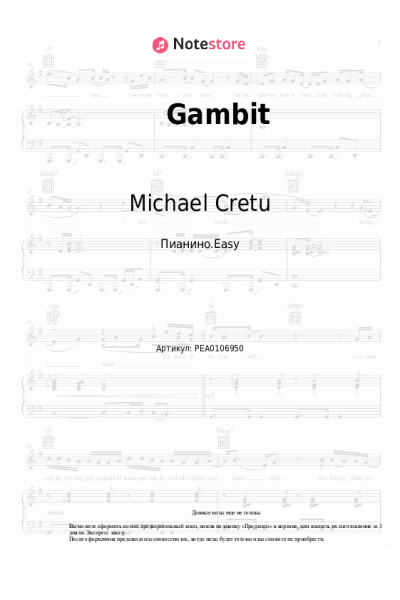 Ноты, аккорды Michael Cretu - Gambit