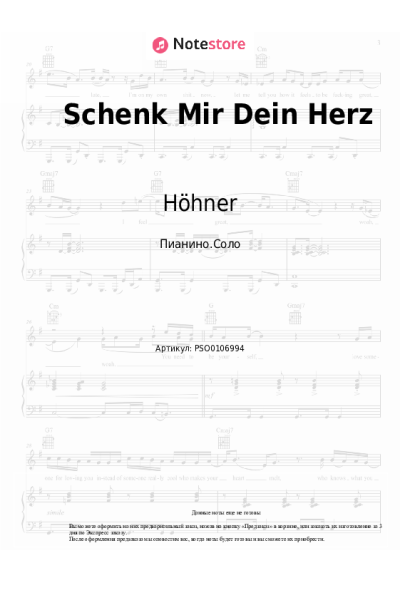 undefined Höhner - Schenk Mir Dein Herz