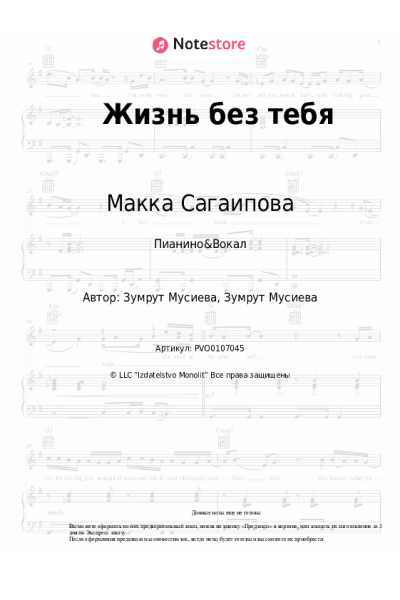 undefined Макка Сагаипова - Жизнь без тебя