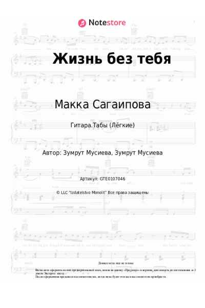 undefined Макка Сагаипова - Жизнь без тебя
