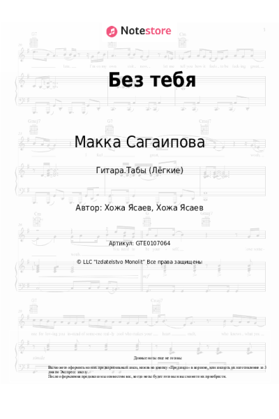 undefined Макка Сагаипова - Без тебя