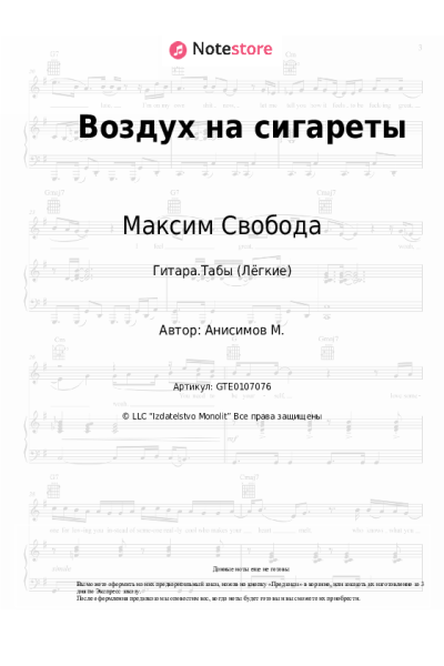 undefined Максим Свобода - Воздух на сигареты