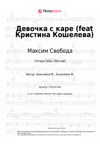 undefined Максим Свобода - Девочка с каре (feat Кристина Кошелева)