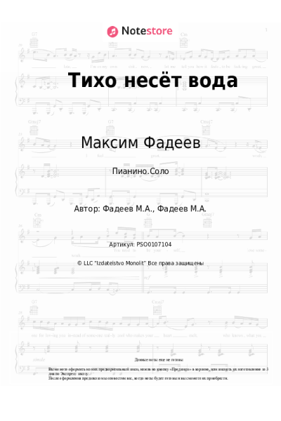 undefined Максим Фадеев - Тихо несёт вода