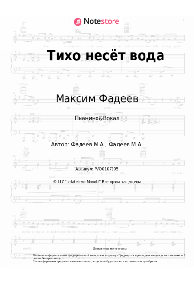 undefined Максим Фадеев - Тихо несёт вода