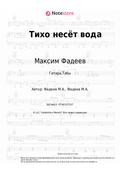 undefined Максим Фадеев - Тихо несёт вода