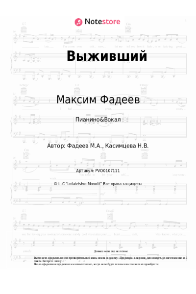 undefined Максим Фадеев - Выживший