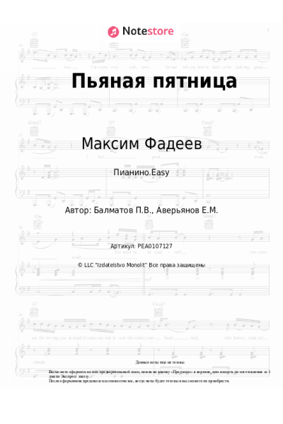 undefined Максим Фадеев - Пьяная пятница