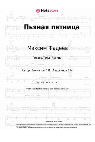 undefined Максим Фадеев - Пьяная пятница