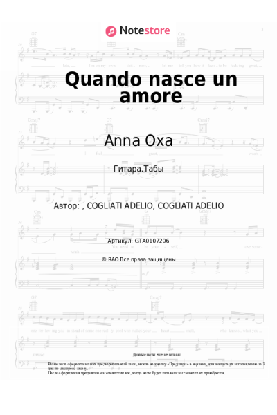 Ноты, аккорды Anna Oxa - Quando nasce un amore