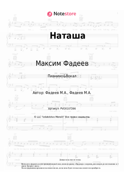 undefined Максим Фадеев - Наташа