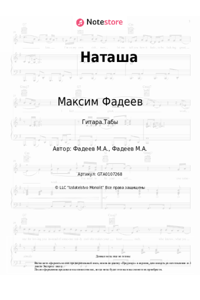 undefined Максим Фадеев - Наташа