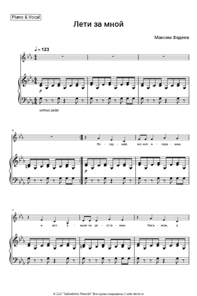 undefined Максим Фадеев - Лети за мной