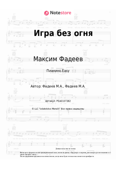 undefined Максим Фадеев - Игра без огня