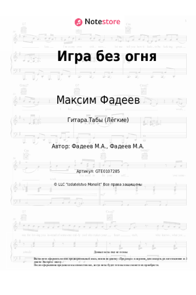 undefined Максим Фадеев - Игра без огня