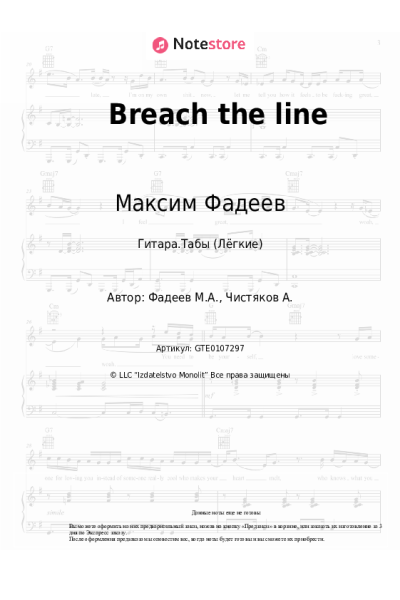 undefined Максим Фадеев - Breach the line (OST 'Савва. Сердце воина')