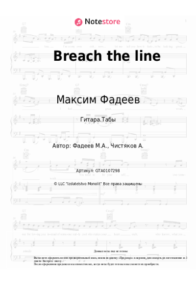 undefined Максим Фадеев - Breach the line (OST 'Савва. Сердце воина')