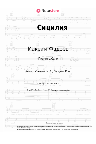 undefined Максим Фадеев, Глюк’oZa - Сицилия