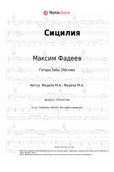 undefined Максим Фадеев, Глюк’oZa - Сицилия