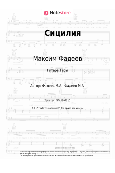 undefined Максим Фадеев, Глюк’oZa - Сицилия