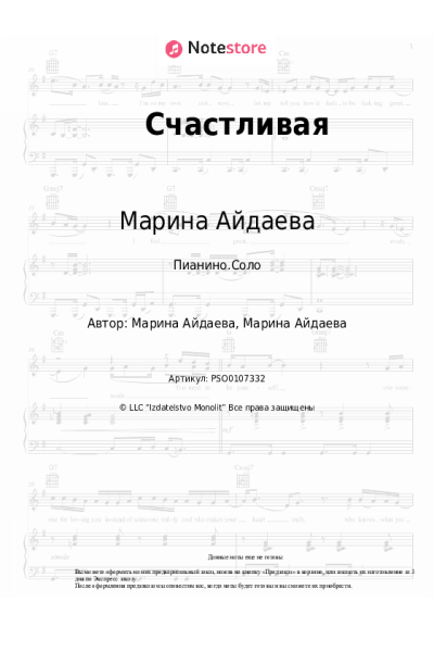 Ноты, аккорды Марина Айдаева - Счастливая