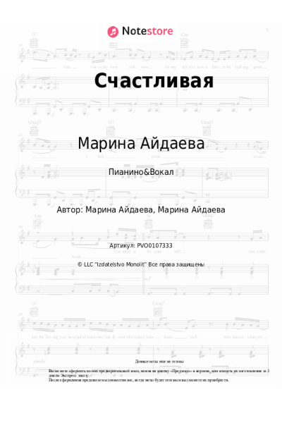 Ноты, аккорды Марина Айдаева - Счастливая